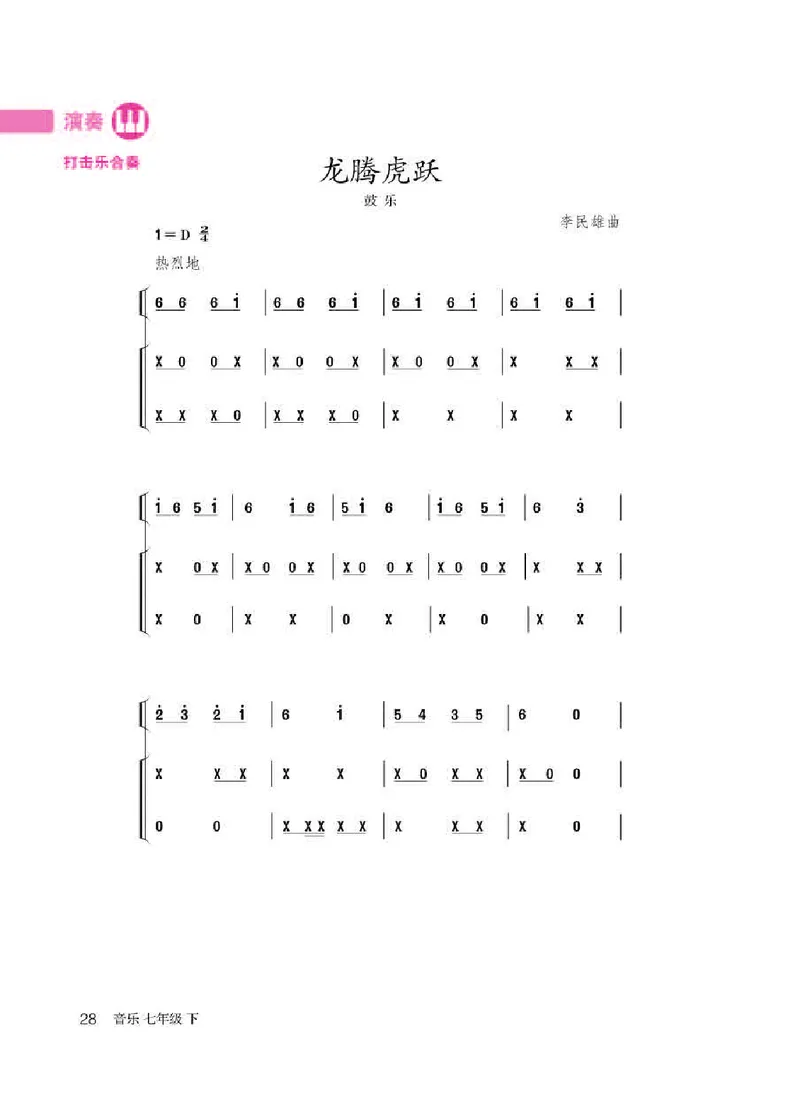 人教版7年级音乐下册高清教材简谱_4-教培资料-26年最新资料-同步更新_初中高中教资_03科三专项（进去保存报考的学科即可）_02科三专项（笔记真题思维导图教学设计版本二）