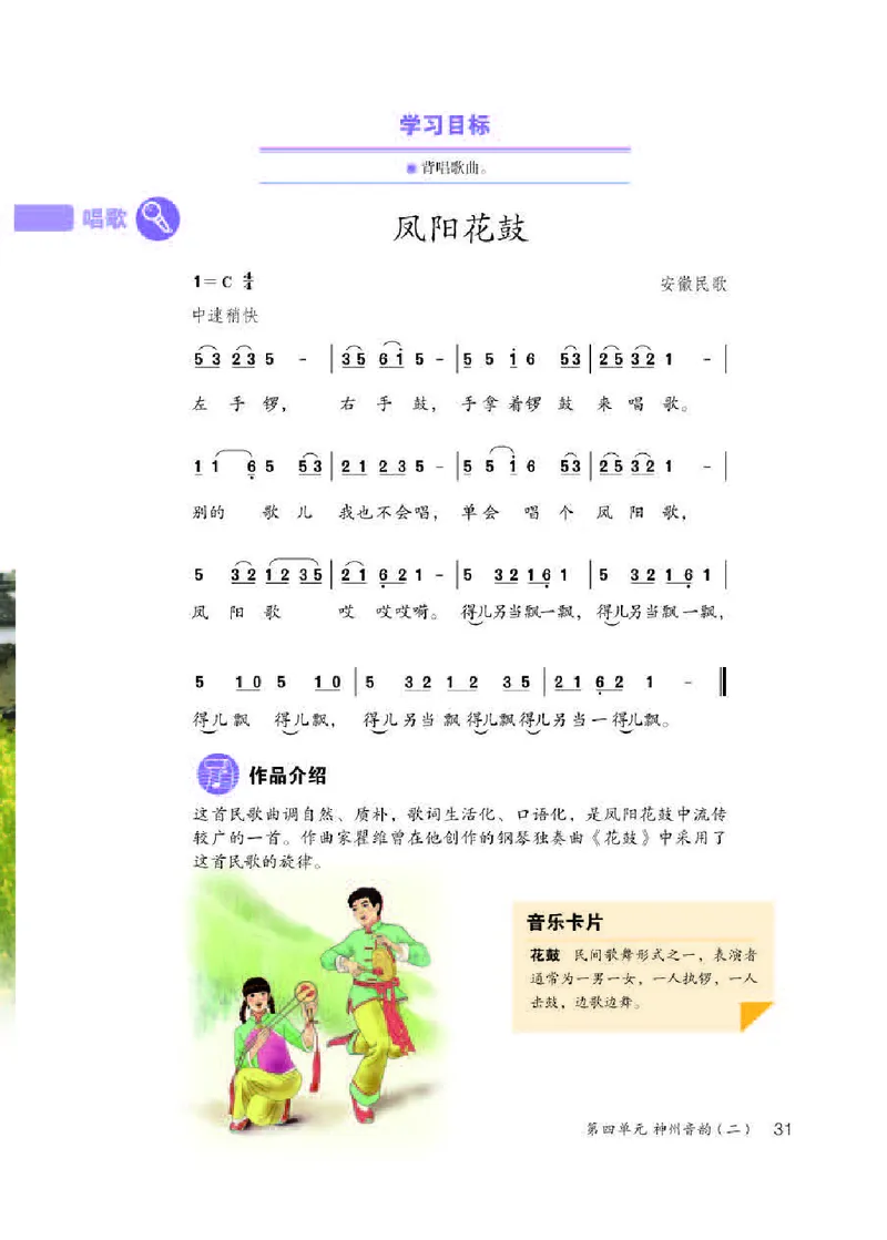 人教版7年级音乐下册高清教材简谱_4-教培资料-26年最新资料-同步更新_初中高中教资_03科三专项（进去保存报考的学科即可）_02科三专项（笔记真题思维导图教学设计版本二）