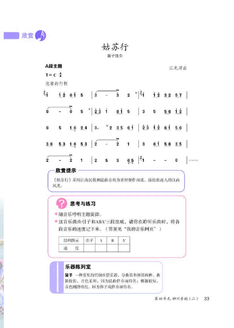 人教版7年级音乐下册高清教材简谱_4-教培资料-26年最新资料-同步更新_初中高中教资_03科三专项（进去保存报考的学科即可）_02科三专项（笔记真题思维导图教学设计版本二）