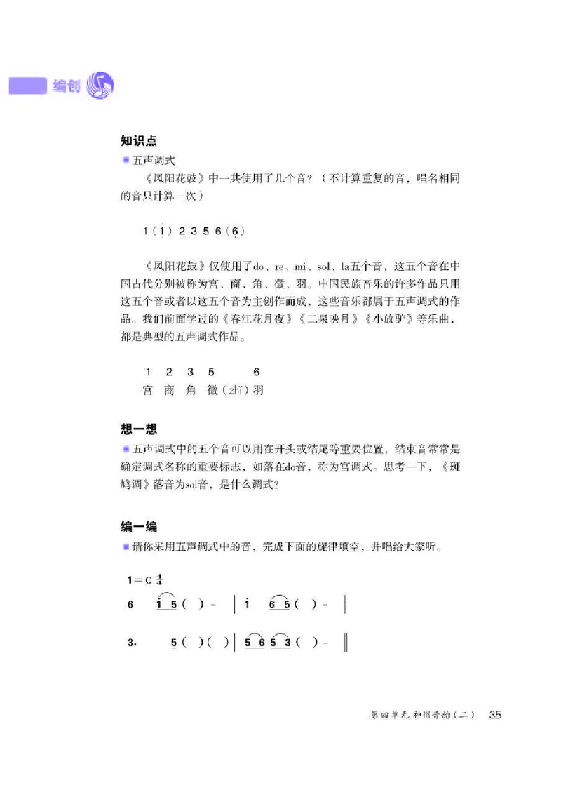 人教版7年级音乐下册高清教材简谱_4-教培资料-26年最新资料-同步更新_初中高中教资_03科三专项（进去保存报考的学科即可）_02科三专项（笔记真题思维导图教学设计版本二）