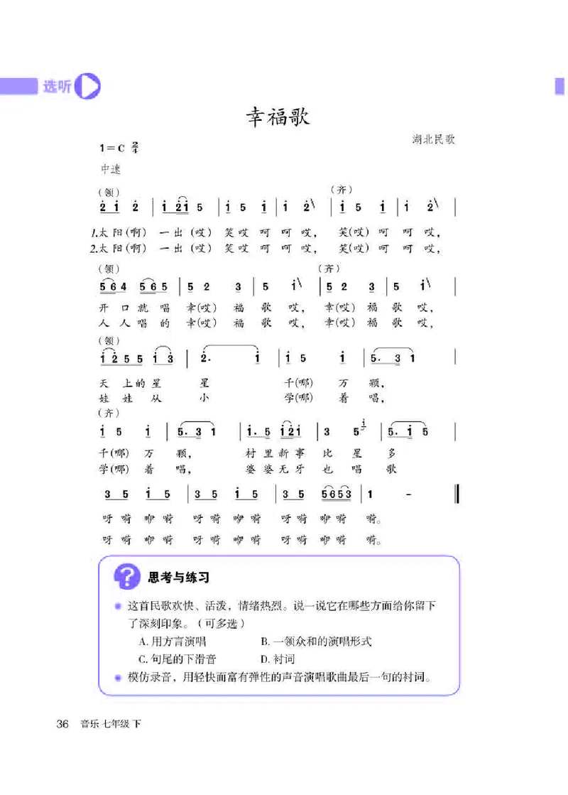 人教版7年级音乐下册高清教材简谱_4-教培资料-26年最新资料-同步更新_初中高中教资_03科三专项（进去保存报考的学科即可）_02科三专项（笔记真题思维导图教学设计版本二）