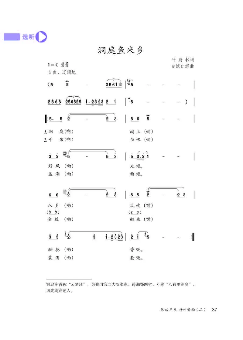 人教版7年级音乐下册高清教材简谱_4-教培资料-26年最新资料-同步更新_初中高中教资_03科三专项（进去保存报考的学科即可）_02科三专项（笔记真题思维导图教学设计版本二）