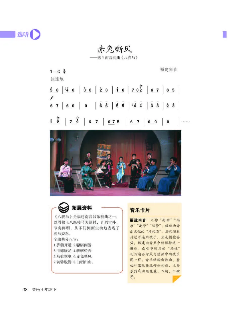 人教版7年级音乐下册高清教材简谱_4-教培资料-26年最新资料-同步更新_初中高中教资_03科三专项（进去保存报考的学科即可）_02科三专项（笔记真题思维导图教学设计版本二）