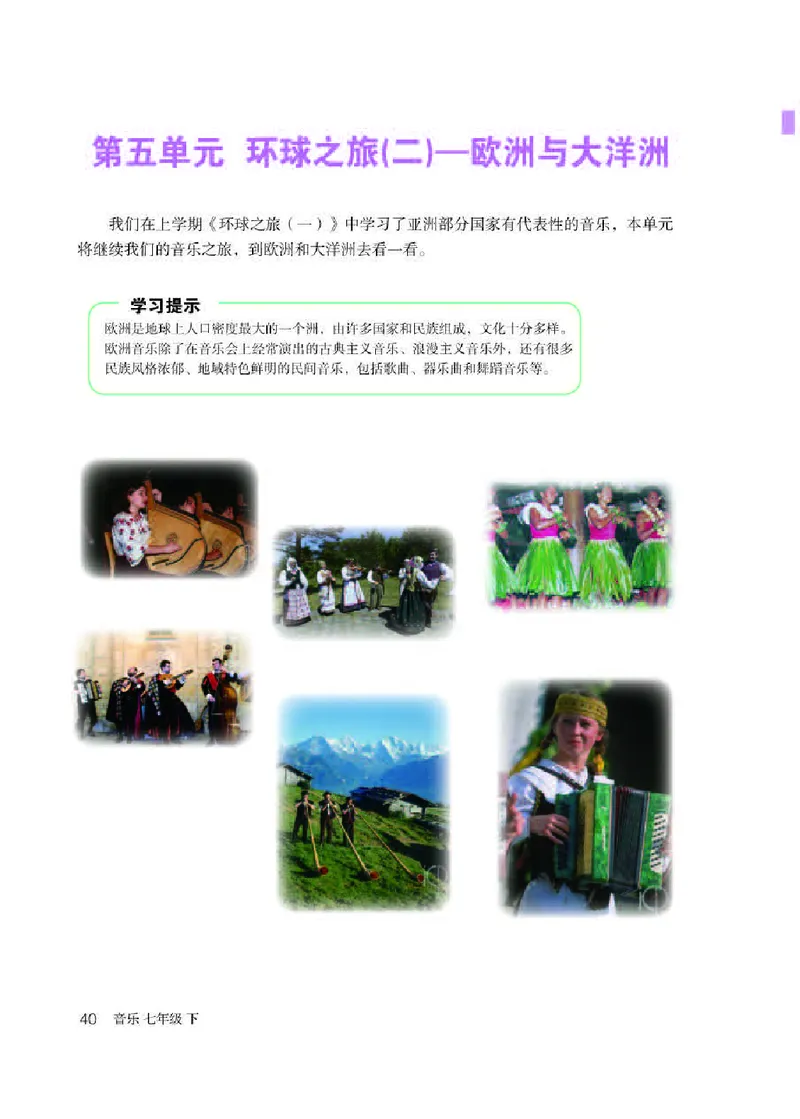 人教版7年级音乐下册高清教材简谱_4-教培资料-26年最新资料-同步更新_初中高中教资_03科三专项（进去保存报考的学科即可）_02科三专项（笔记真题思维导图教学设计版本二）
