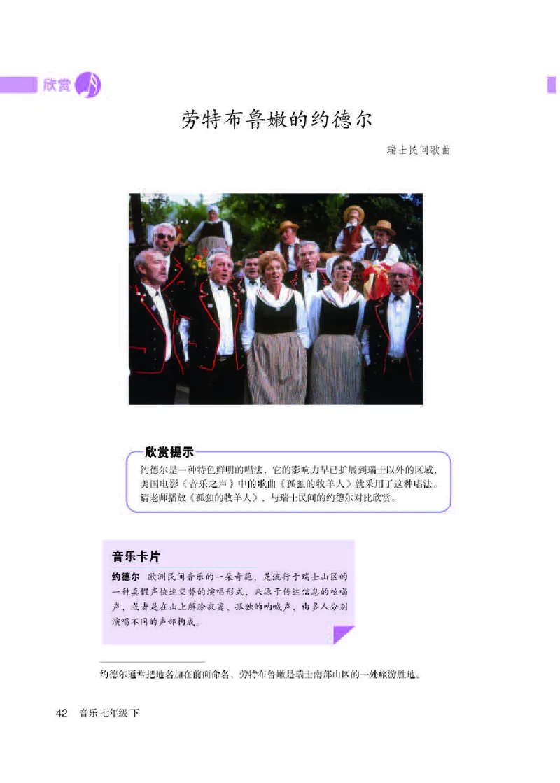 人教版7年级音乐下册高清教材简谱_4-教培资料-26年最新资料-同步更新_初中高中教资_03科三专项（进去保存报考的学科即可）_02科三专项（笔记真题思维导图教学设计版本二）