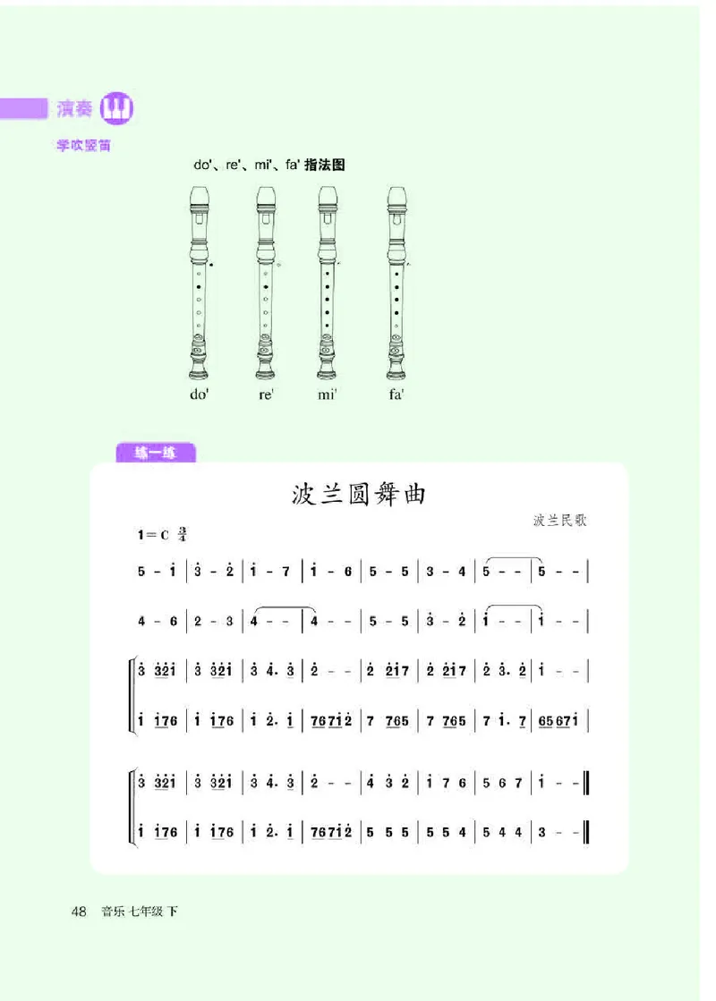人教版7年级音乐下册高清教材简谱_4-教培资料-26年最新资料-同步更新_初中高中教资_03科三专项（进去保存报考的学科即可）_02科三专项（笔记真题思维导图教学设计版本二）