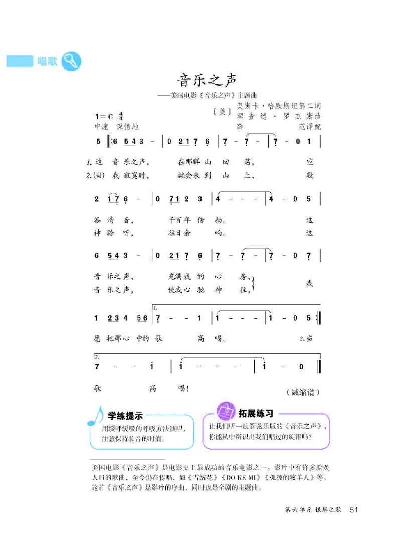 人教版7年级音乐下册高清教材简谱_4-教培资料-26年最新资料-同步更新_初中高中教资_03科三专项（进去保存报考的学科即可）_02科三专项（笔记真题思维导图教学设计版本二）