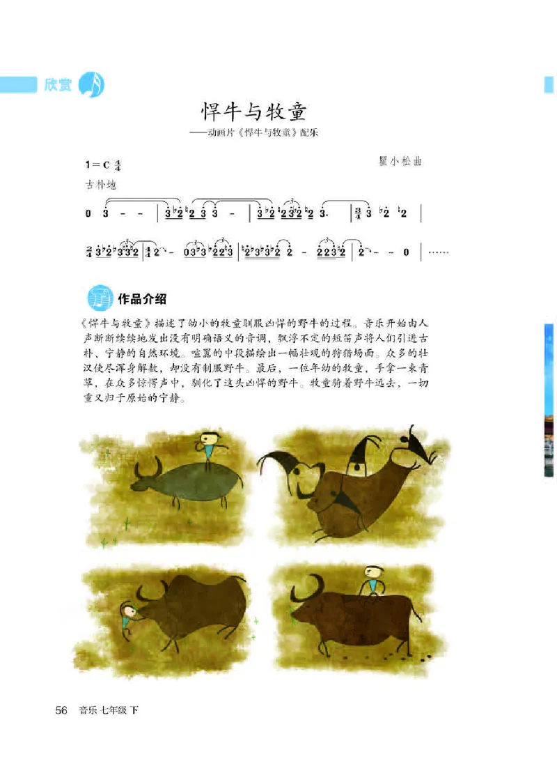 人教版7年级音乐下册高清教材简谱_4-教培资料-26年最新资料-同步更新_初中高中教资_03科三专项（进去保存报考的学科即可）_02科三专项（笔记真题思维导图教学设计版本二）