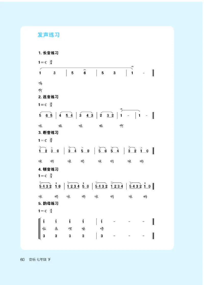 人教版7年级音乐下册高清教材简谱_4-教培资料-26年最新资料-同步更新_初中高中教资_03科三专项（进去保存报考的学科即可）_02科三专项（笔记真题思维导图教学设计版本二）