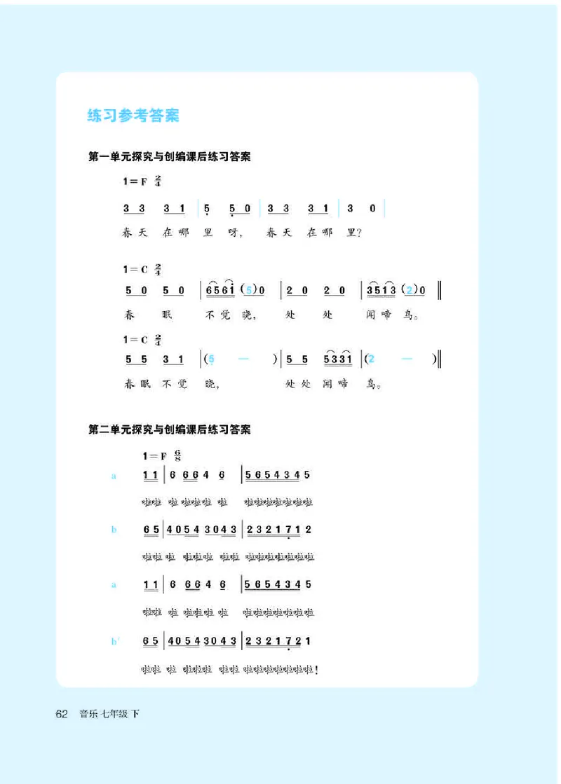 人教版7年级音乐下册高清教材简谱_4-教培资料-26年最新资料-同步更新_初中高中教资_03科三专项（进去保存报考的学科即可）_02科三专项（笔记真题思维导图教学设计版本二）