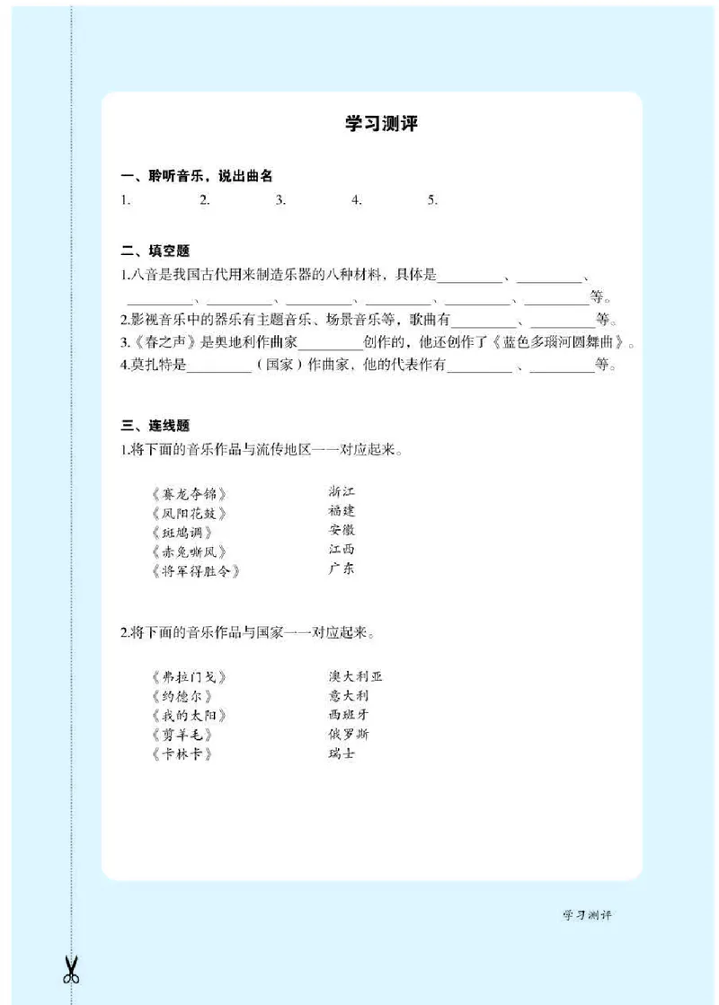 人教版7年级音乐下册高清教材简谱_4-教培资料-26年最新资料-同步更新_初中高中教资_03科三专项（进去保存报考的学科即可）_02科三专项（笔记真题思维导图教学设计版本二）