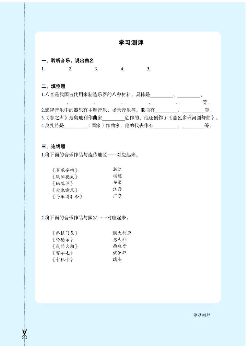 人教版7年级音乐下册高清教材简谱_4-教培资料-26年最新资料-同步更新_初中高中教资_03科三专项（进去保存报考的学科即可）_02科三专项（笔记真题思维导图教学设计版本二）