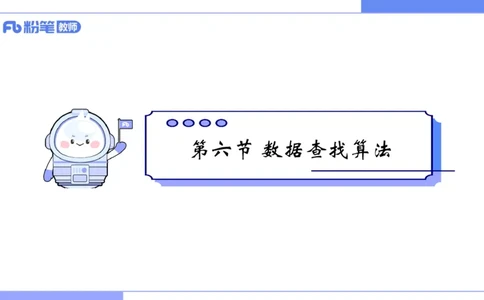 6.26晚&middot;理论精讲-数据结构与算法讲义5-阿彬老师_4-教培资料-26年最新资料-同步更新_科一科二电子资料合集中小幼（笔记真题知识点汇总等）文件多，按需保存_01西米合集_上课讲义