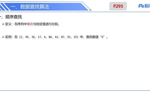 6.26晚&middot;理论精讲-数据结构与算法讲义5-阿彬老师_4-教培资料-26年最新资料-同步更新_科一科二电子资料合集中小幼（笔记真题知识点汇总等）文件多，按需保存_01西米合集_上课讲义