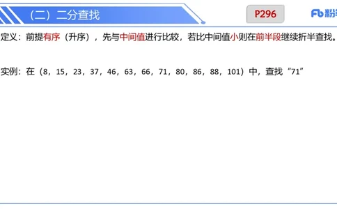 6.26晚&middot;理论精讲-数据结构与算法讲义5-阿彬老师_4-教培资料-26年最新资料-同步更新_科一科二电子资料合集中小幼（笔记真题知识点汇总等）文件多，按需保存_01西米合集_上课讲义