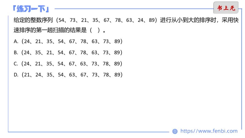 6.26晚&middot;理论精讲-数据结构与算法讲义5-阿彬老师_4-教培资料-26年最新资料-同步更新_科一科二电子资料合集中小幼（笔记真题知识点汇总等）文件多，按需保存_01西米合集_上课讲义