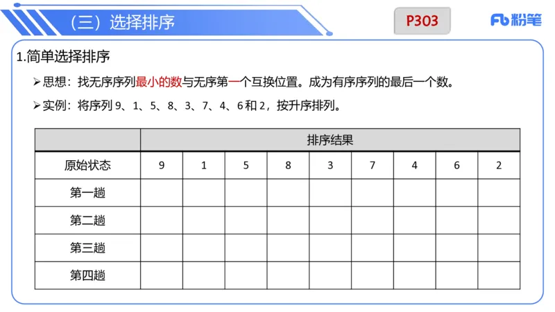 6.26晚&middot;理论精讲-数据结构与算法讲义5-阿彬老师_4-教培资料-26年最新资料-同步更新_科一科二电子资料合集中小幼（笔记真题知识点汇总等）文件多，按需保存_01西米合集_上课讲义