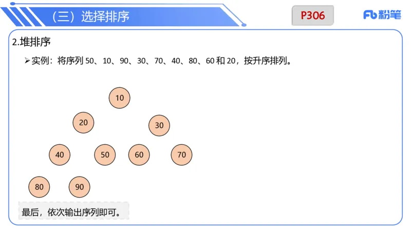 6.26晚&middot;理论精讲-数据结构与算法讲义5-阿彬老师_4-教培资料-26年最新资料-同步更新_科一科二电子资料合集中小幼（笔记真题知识点汇总等）文件多，按需保存_01西米合集_上课讲义