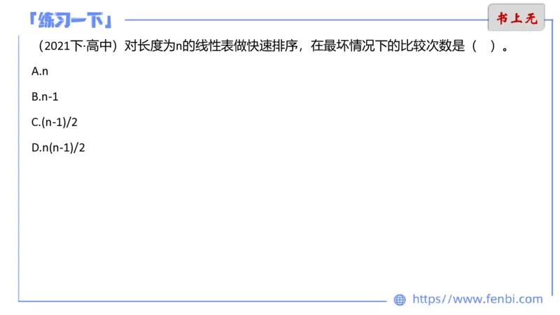 6.26晚&middot;理论精讲-数据结构与算法讲义5-阿彬老师_4-教培资料-26年最新资料-同步更新_科一科二电子资料合集中小幼（笔记真题知识点汇总等）文件多，按需保存_01西米合集_上课讲义