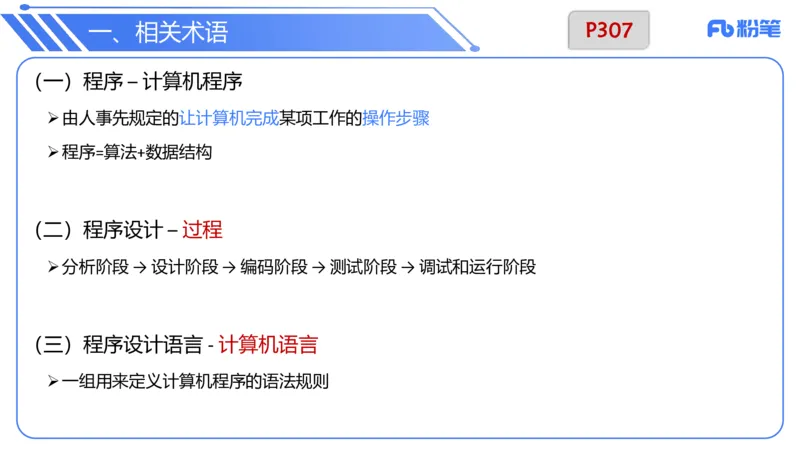 6.26晚&middot;理论精讲-数据结构与算法讲义5-阿彬老师_4-教培资料-26年最新资料-同步更新_科一科二电子资料合集中小幼（笔记真题知识点汇总等）文件多，按需保存_01西米合集_上课讲义