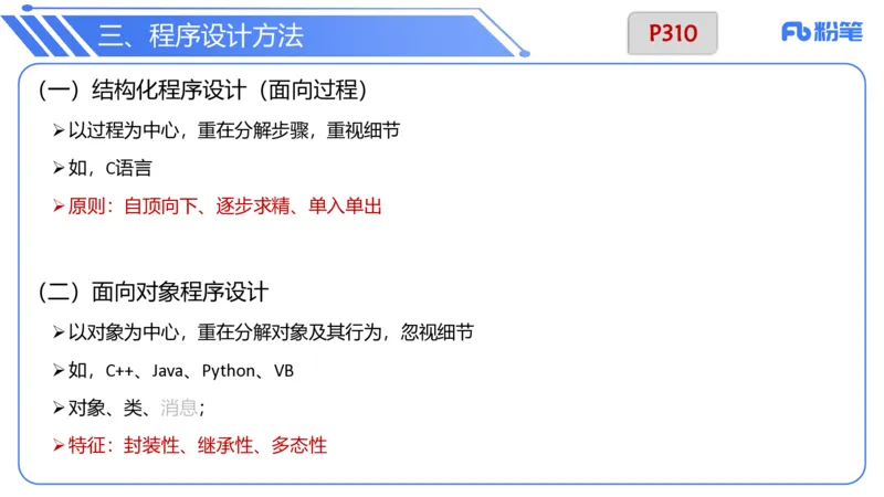 6.26晚&middot;理论精讲-数据结构与算法讲义5-阿彬老师_4-教培资料-26年最新资料-同步更新_科一科二电子资料合集中小幼（笔记真题知识点汇总等）文件多，按需保存_01西米合集_上课讲义