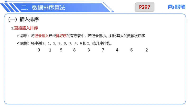 6.26晚&middot;理论精讲-数据结构与算法讲义5-阿彬老师_4-教培资料-26年最新资料-同步更新_科一科二电子资料合集中小幼（笔记真题知识点汇总等）文件多，按需保存_01西米合集_上课讲义