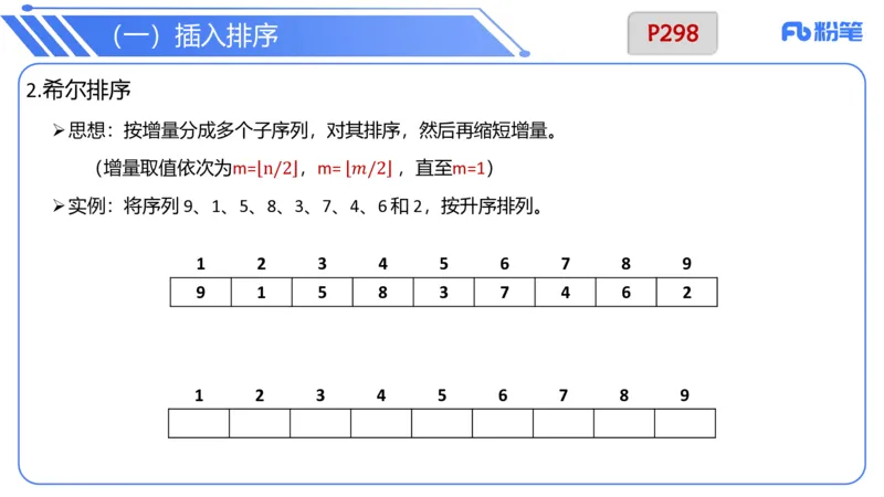 6.26晚&middot;理论精讲-数据结构与算法讲义5-阿彬老师_4-教培资料-26年最新资料-同步更新_科一科二电子资料合集中小幼（笔记真题知识点汇总等）文件多，按需保存_01西米合集_上课讲义