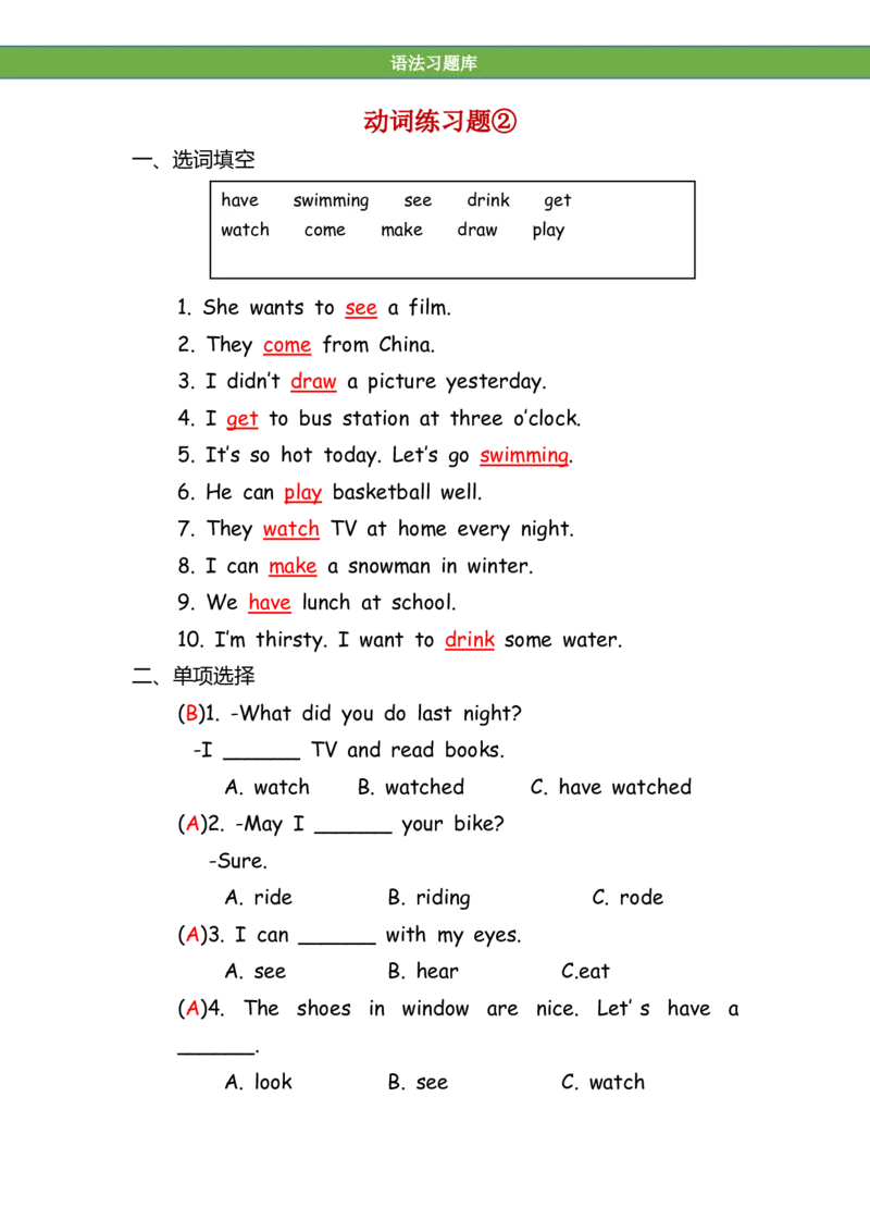 No.125动词专项练习题②答案解析_初中英语语法_最全初中英语语法习题_No.125动词专项练习题②