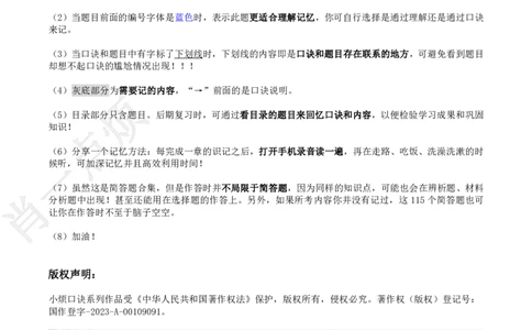 ②中学科二简答题合集-2025上小烦口诀_4-教培资料-26年最新资料-同步更新_科一科二电子资料合集中小幼（笔记真题知识点汇总等）文件多，按需保存_09肖一点烦