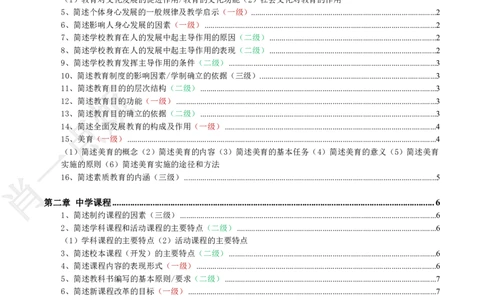 ②中学科二简答题合集-2025上小烦口诀_4-教培资料-26年最新资料-同步更新_科一科二电子资料合集中小幼（笔记真题知识点汇总等）文件多，按需保存_09肖一点烦