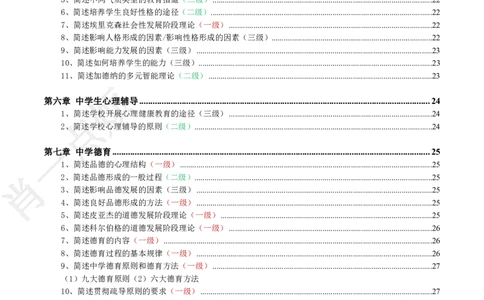 ②中学科二简答题合集-2025上小烦口诀_4-教培资料-26年最新资料-同步更新_科一科二电子资料合集中小幼（笔记真题知识点汇总等）文件多，按需保存_09肖一点烦