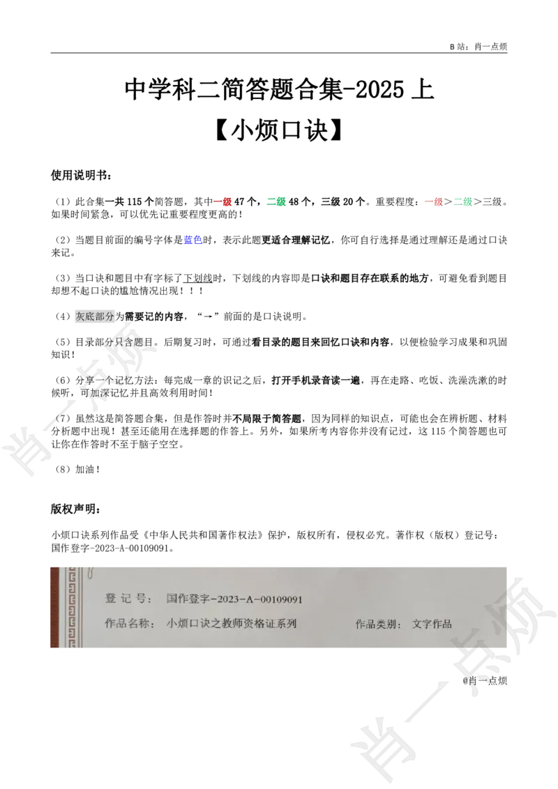 ②中学科二简答题合集-2025上小烦口诀_4-教培资料-26年最新资料-同步更新_科一科二电子资料合集中小幼（笔记真题知识点汇总等）文件多，按需保存_09肖一点烦