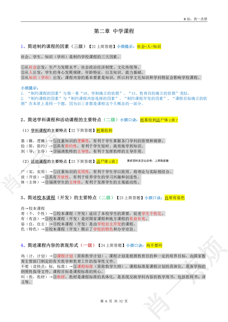 ②中学科二简答题合集-2025上小烦口诀_4-教培资料-26年最新资料-同步更新_科一科二电子资料合集中小幼（笔记真题知识点汇总等）文件多，按需保存_09肖一点烦
