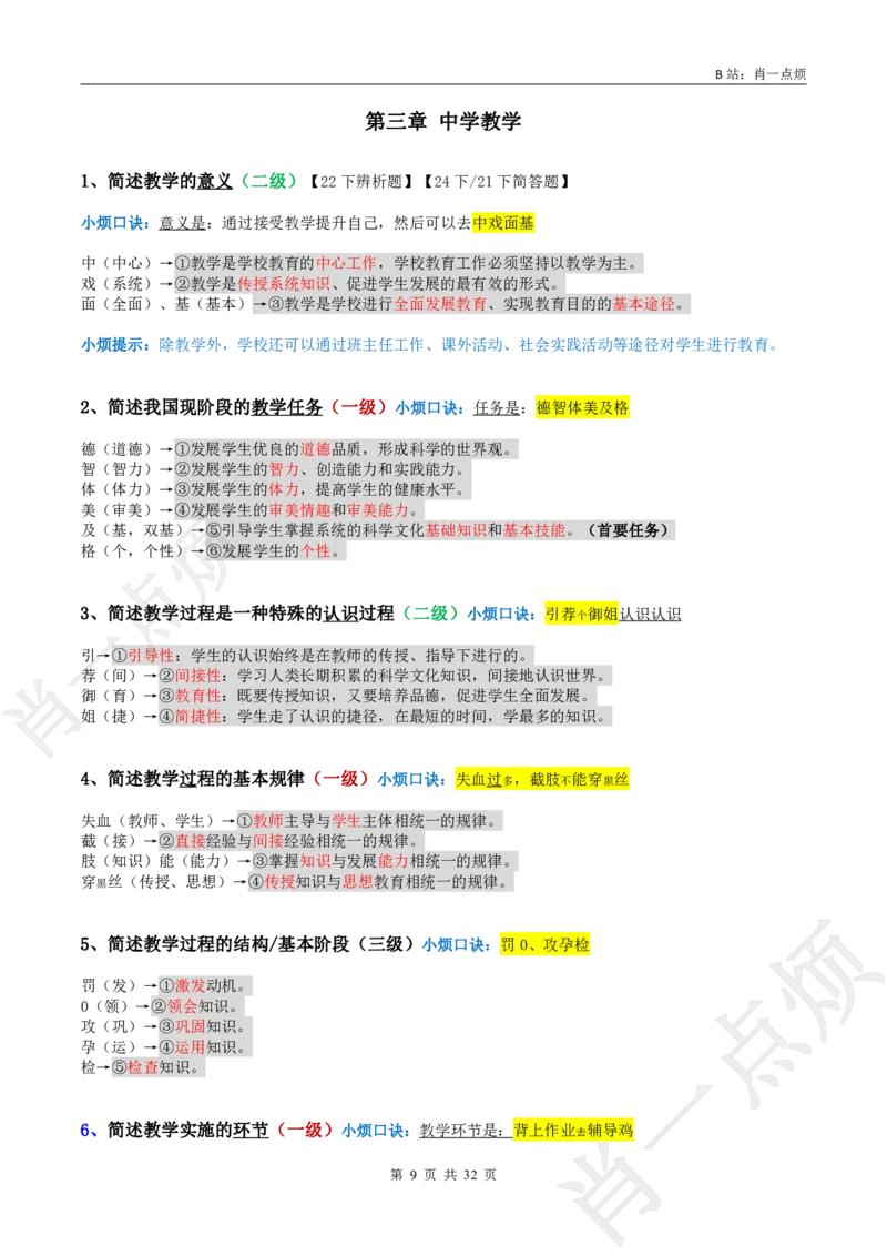 ②中学科二简答题合集-2025上小烦口诀_4-教培资料-26年最新资料-同步更新_科一科二电子资料合集中小幼（笔记真题知识点汇总等）文件多，按需保存_09肖一点烦