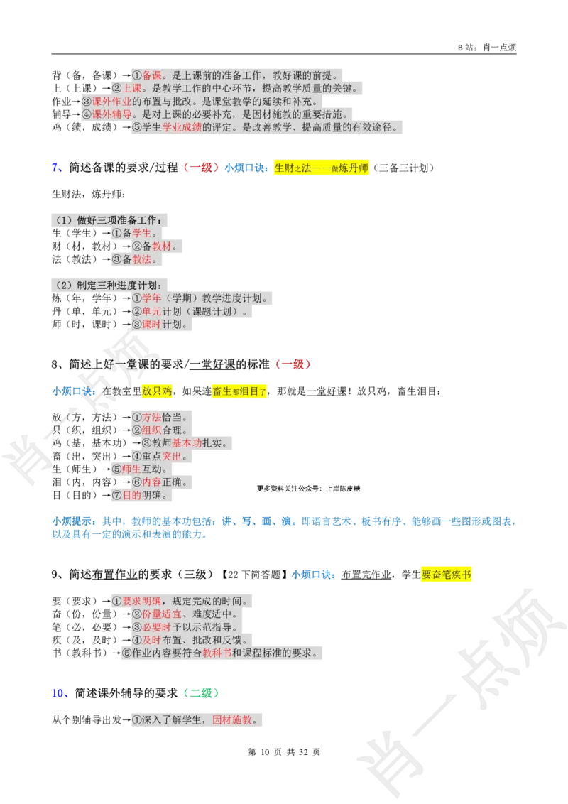 ②中学科二简答题合集-2025上小烦口诀_4-教培资料-26年最新资料-同步更新_科一科二电子资料合集中小幼（笔记真题知识点汇总等）文件多，按需保存_09肖一点烦