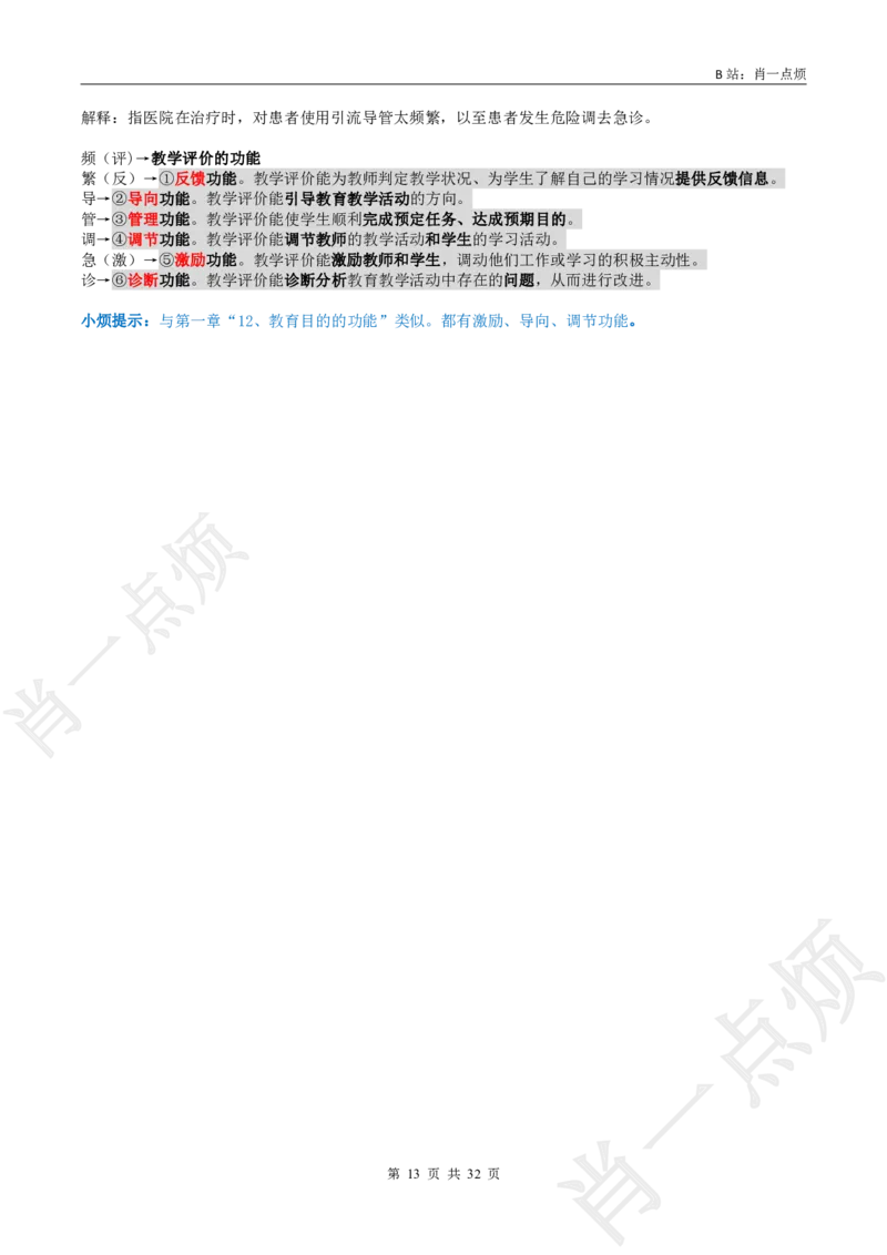 ②中学科二简答题合集-2025上小烦口诀_4-教培资料-26年最新资料-同步更新_科一科二电子资料合集中小幼（笔记真题知识点汇总等）文件多，按需保存_09肖一点烦