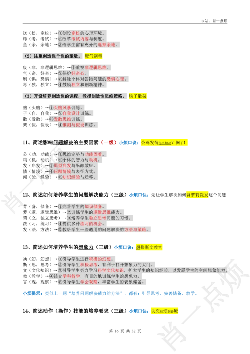 ②中学科二简答题合集-2025上小烦口诀_4-教培资料-26年最新资料-同步更新_科一科二电子资料合集中小幼（笔记真题知识点汇总等）文件多，按需保存_09肖一点烦
