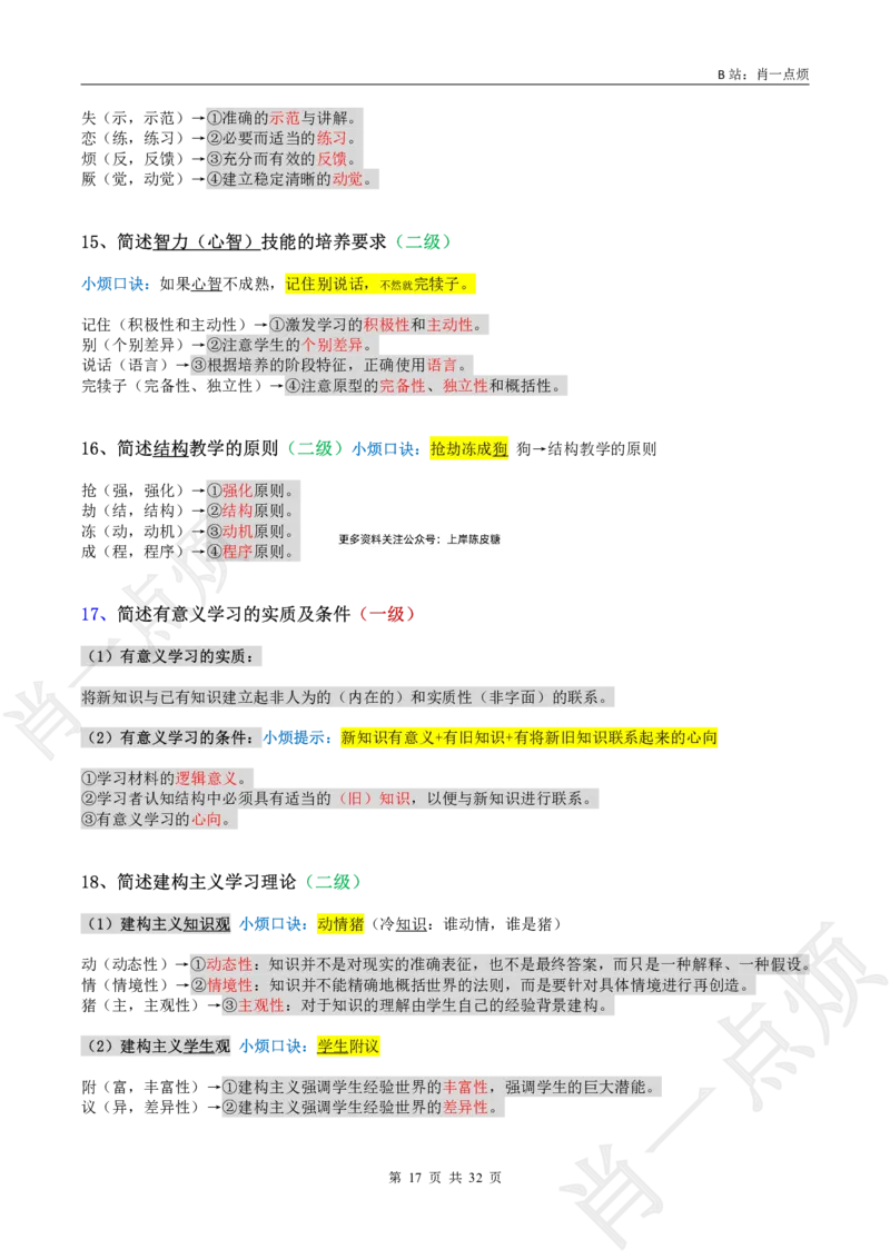 ②中学科二简答题合集-2025上小烦口诀_4-教培资料-26年最新资料-同步更新_科一科二电子资料合集中小幼（笔记真题知识点汇总等）文件多，按需保存_09肖一点烦