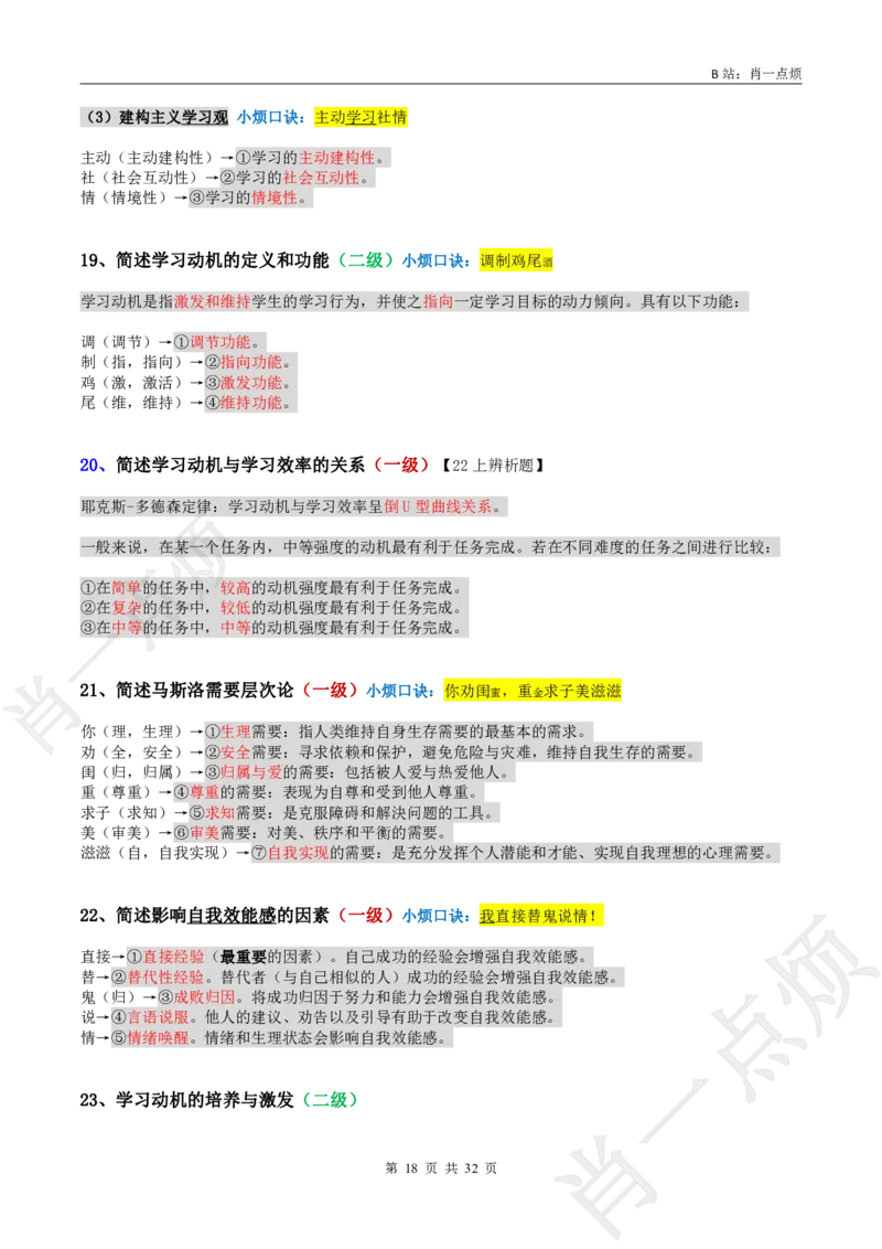 ②中学科二简答题合集-2025上小烦口诀_4-教培资料-26年最新资料-同步更新_科一科二电子资料合集中小幼（笔记真题知识点汇总等）文件多，按需保存_09肖一点烦