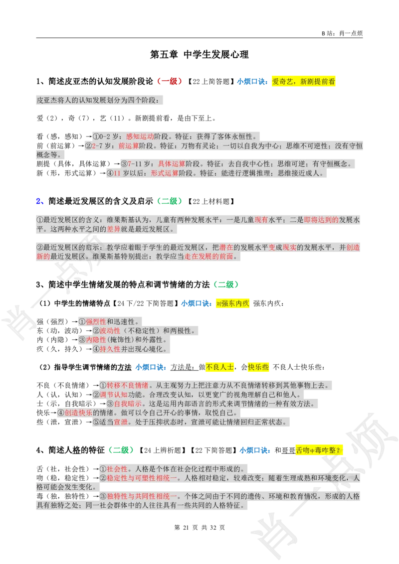 ②中学科二简答题合集-2025上小烦口诀_4-教培资料-26年最新资料-同步更新_科一科二电子资料合集中小幼（笔记真题知识点汇总等）文件多，按需保存_09肖一点烦