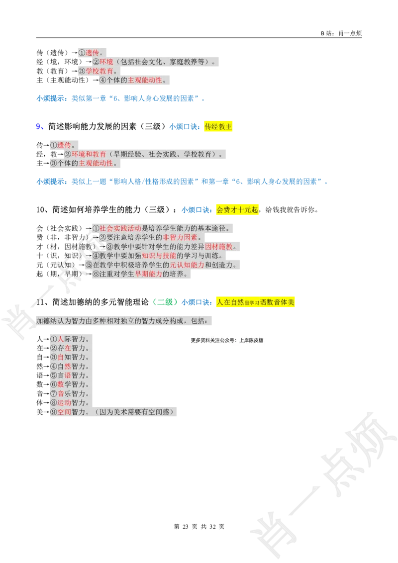 ②中学科二简答题合集-2025上小烦口诀_4-教培资料-26年最新资料-同步更新_科一科二电子资料合集中小幼（笔记真题知识点汇总等）文件多，按需保存_09肖一点烦
