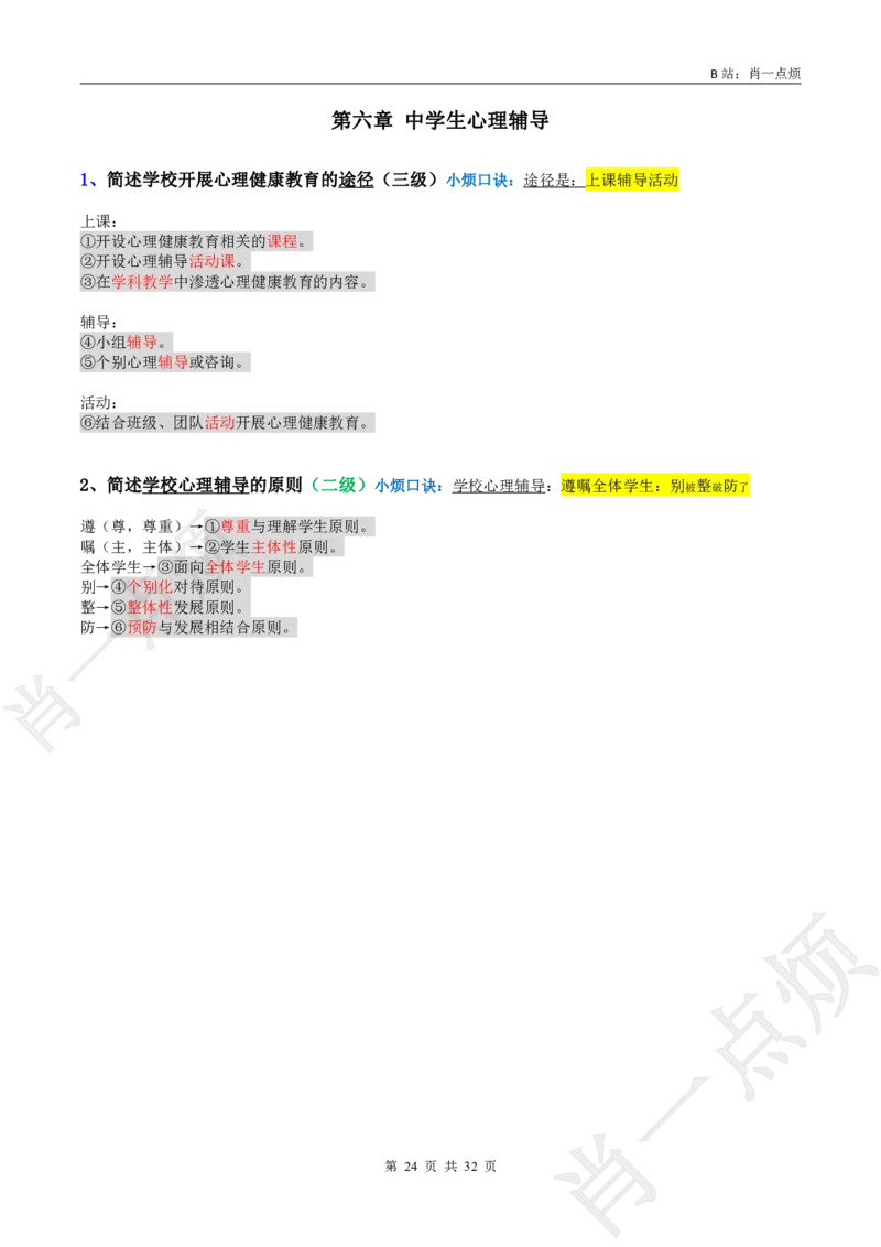 ②中学科二简答题合集-2025上小烦口诀_4-教培资料-26年最新资料-同步更新_科一科二电子资料合集中小幼（笔记真题知识点汇总等）文件多，按需保存_09肖一点烦