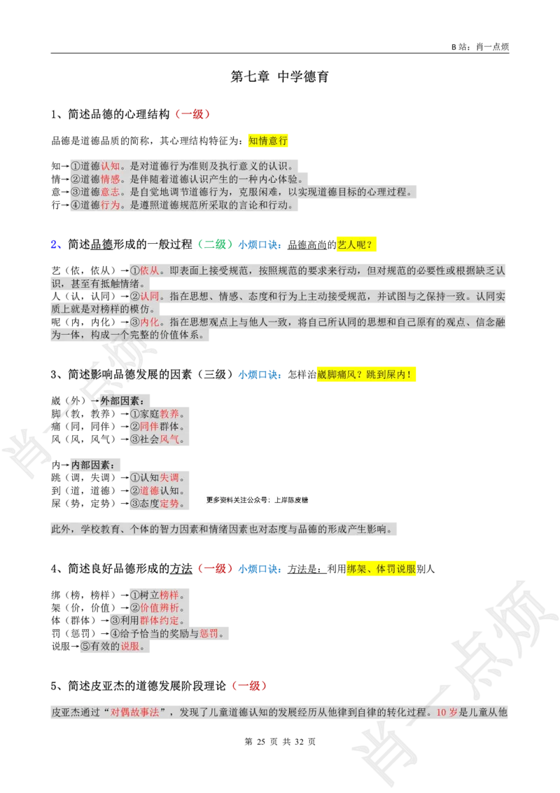 ②中学科二简答题合集-2025上小烦口诀_4-教培资料-26年最新资料-同步更新_科一科二电子资料合集中小幼（笔记真题知识点汇总等）文件多，按需保存_09肖一点烦