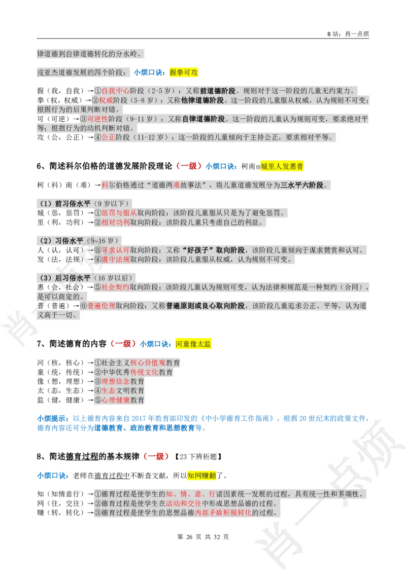 ②中学科二简答题合集-2025上小烦口诀_4-教培资料-26年最新资料-同步更新_科一科二电子资料合集中小幼（笔记真题知识点汇总等）文件多，按需保存_09肖一点烦