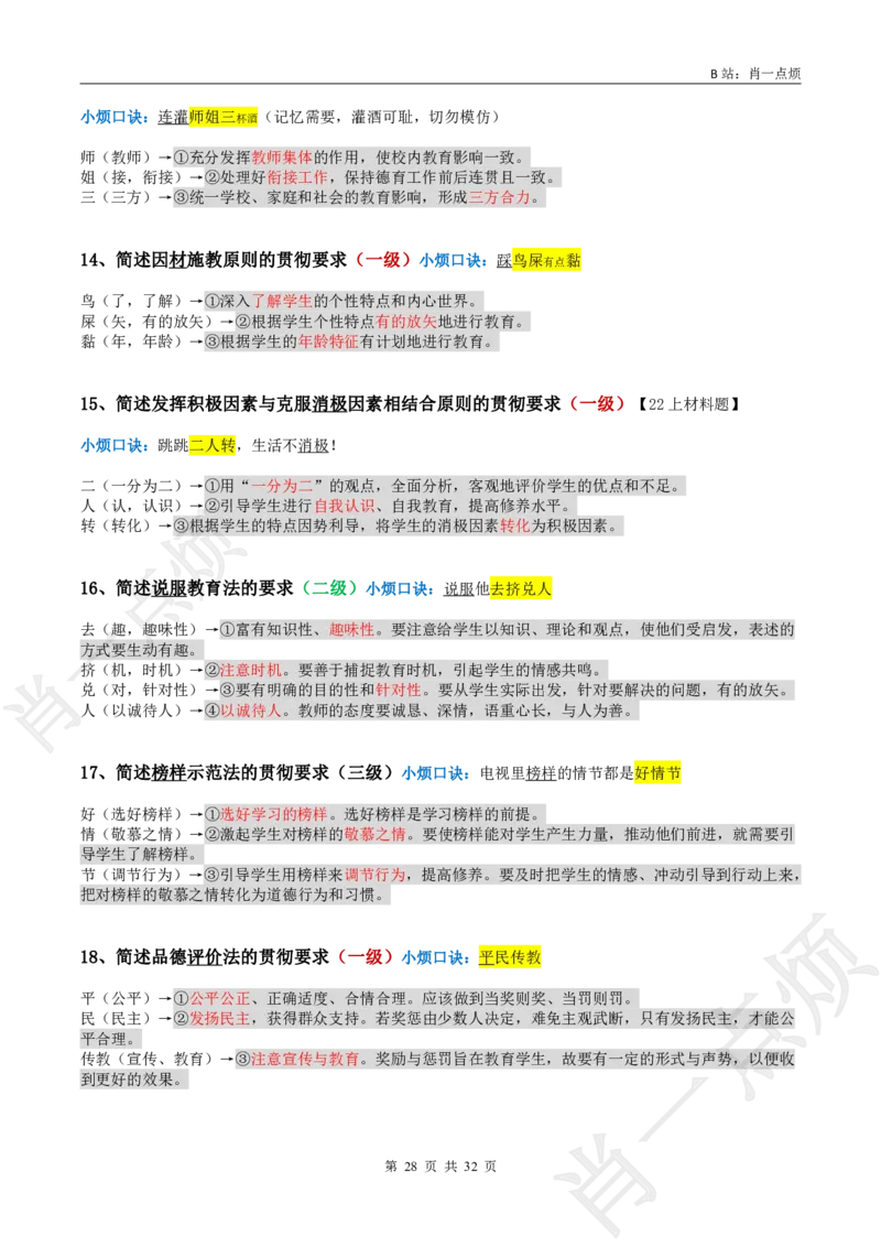 ②中学科二简答题合集-2025上小烦口诀_4-教培资料-26年最新资料-同步更新_科一科二电子资料合集中小幼（笔记真题知识点汇总等）文件多，按需保存_09肖一点烦