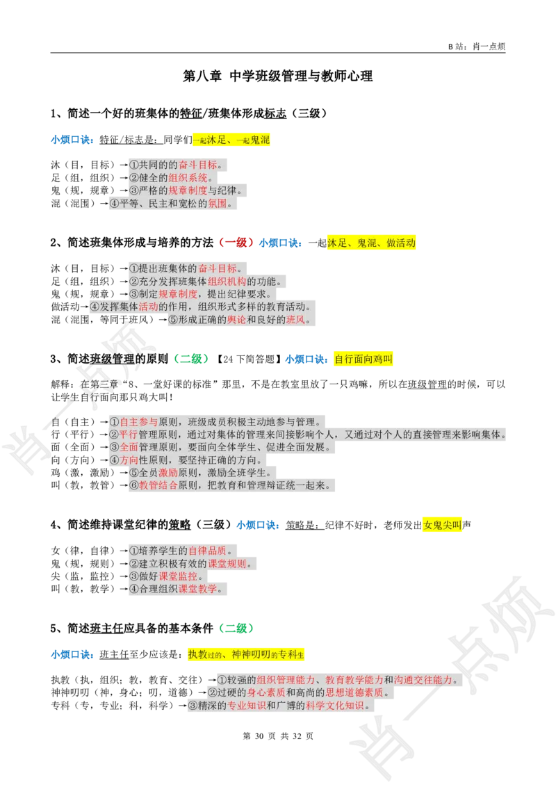 ②中学科二简答题合集-2025上小烦口诀_4-教培资料-26年最新资料-同步更新_科一科二电子资料合集中小幼（笔记真题知识点汇总等）文件多，按需保存_09肖一点烦
