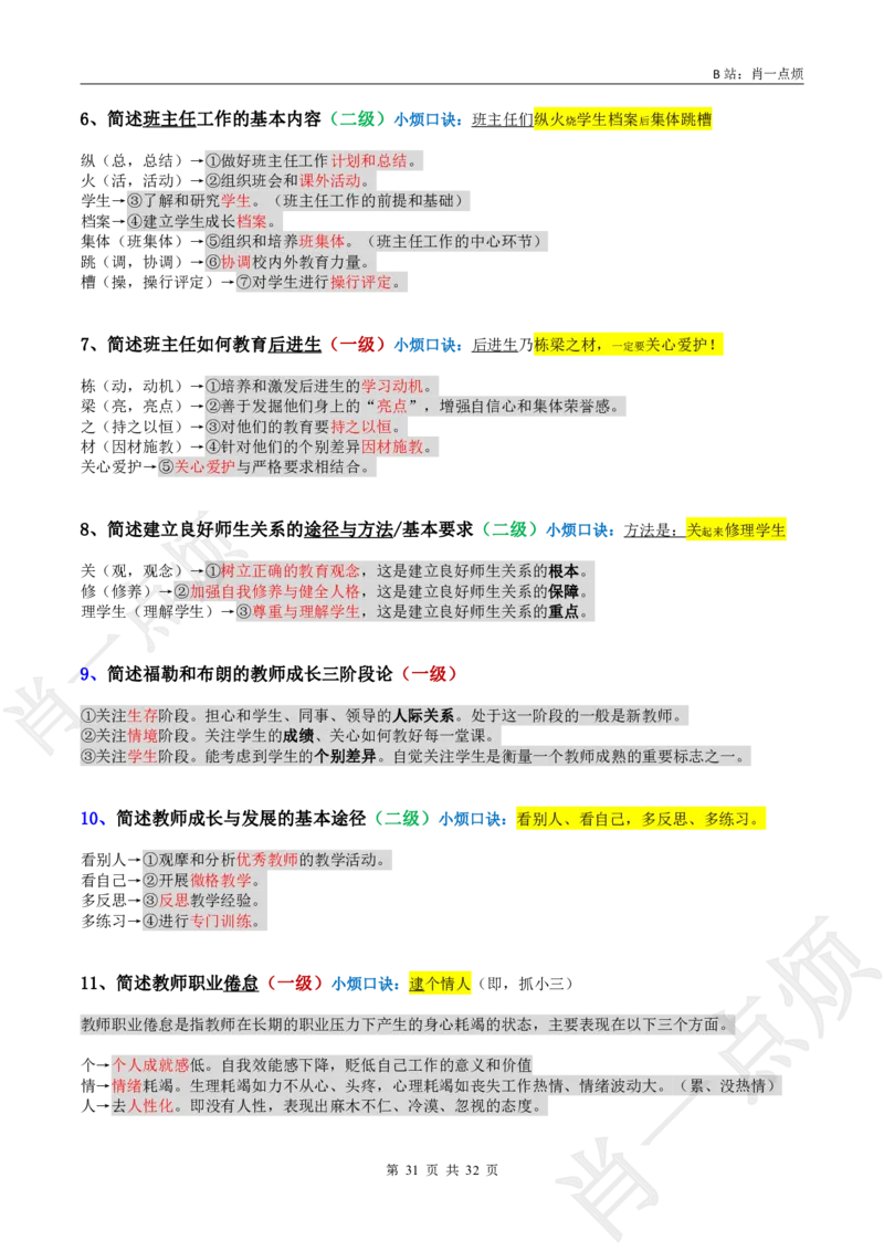 ②中学科二简答题合集-2025上小烦口诀_4-教培资料-26年最新资料-同步更新_科一科二电子资料合集中小幼（笔记真题知识点汇总等）文件多，按需保存_09肖一点烦