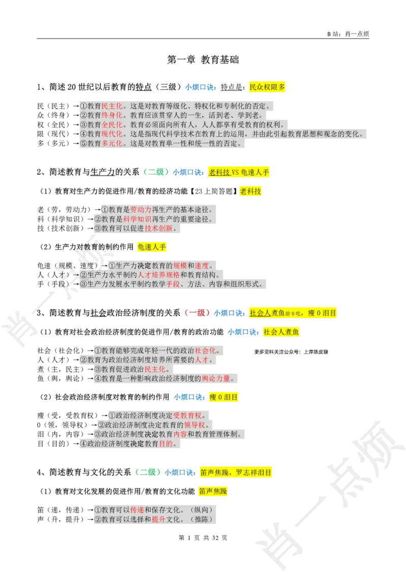 ②中学科二简答题合集-2025上小烦口诀_4-教培资料-26年最新资料-同步更新_科一科二电子资料合集中小幼（笔记真题知识点汇总等）文件多，按需保存_09肖一点烦