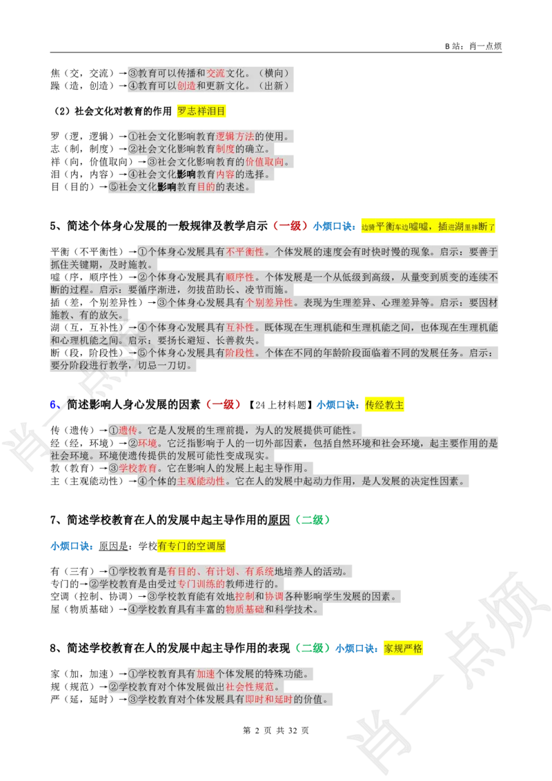 ②中学科二简答题合集-2025上小烦口诀_4-教培资料-26年最新资料-同步更新_科一科二电子资料合集中小幼（笔记真题知识点汇总等）文件多，按需保存_09肖一点烦