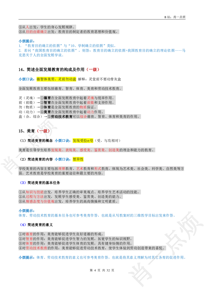 ②中学科二简答题合集-2025上小烦口诀_4-教培资料-26年最新资料-同步更新_科一科二电子资料合集中小幼（笔记真题知识点汇总等）文件多，按需保存_09肖一点烦